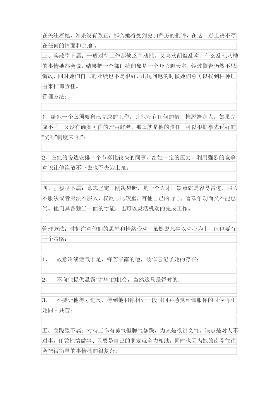 如何管理不同性格员工_第2页