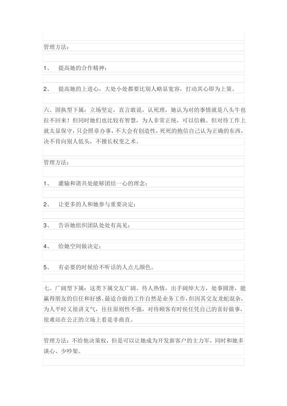 如何管理不同性格员工_第3页