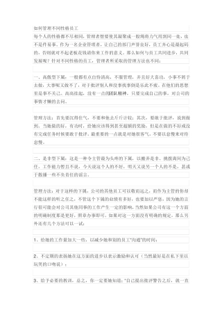 如何管理不同性格员工