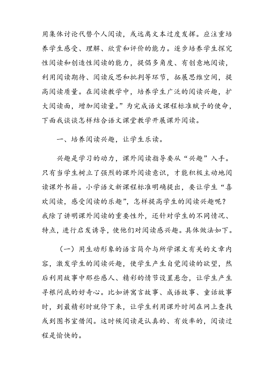 如何结合课堂教学开展课外阅读_第2页