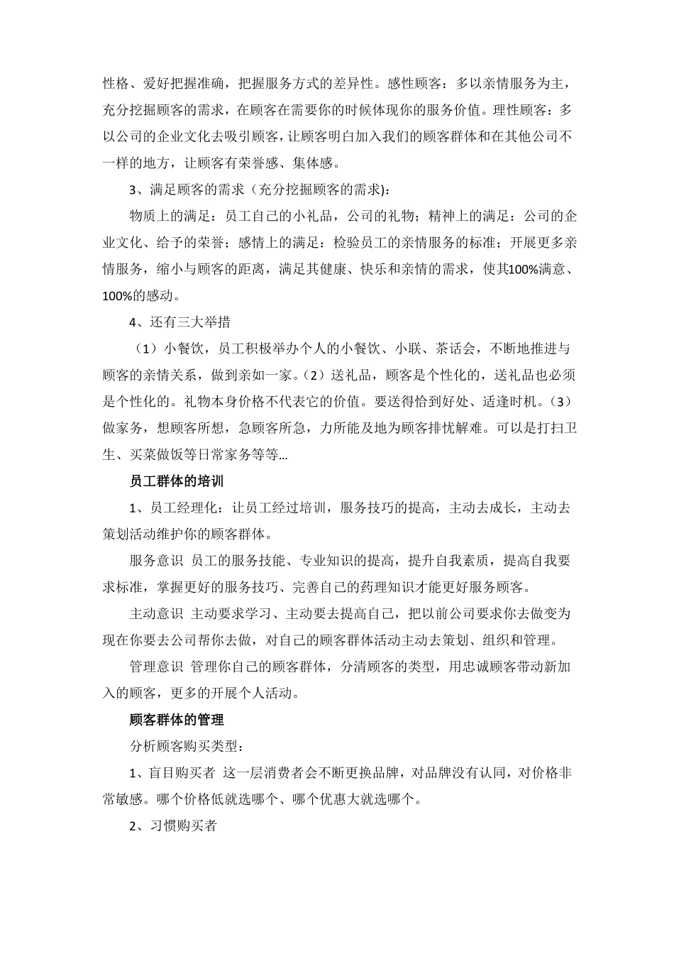 如何维护和激活老顾客_第2页