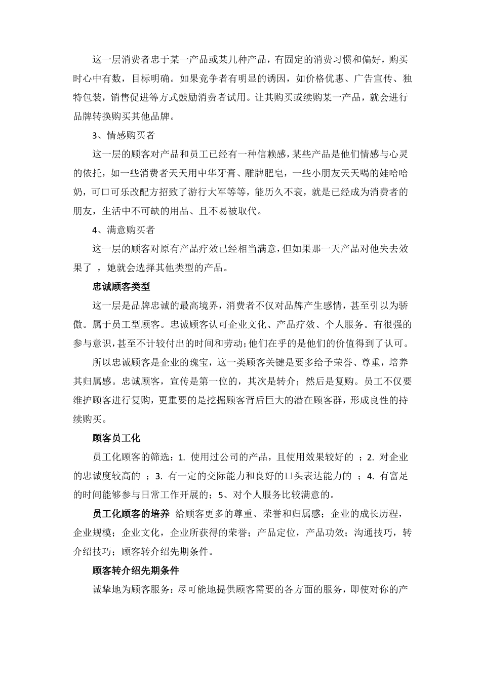 如何维护和激活老顾客_第3页