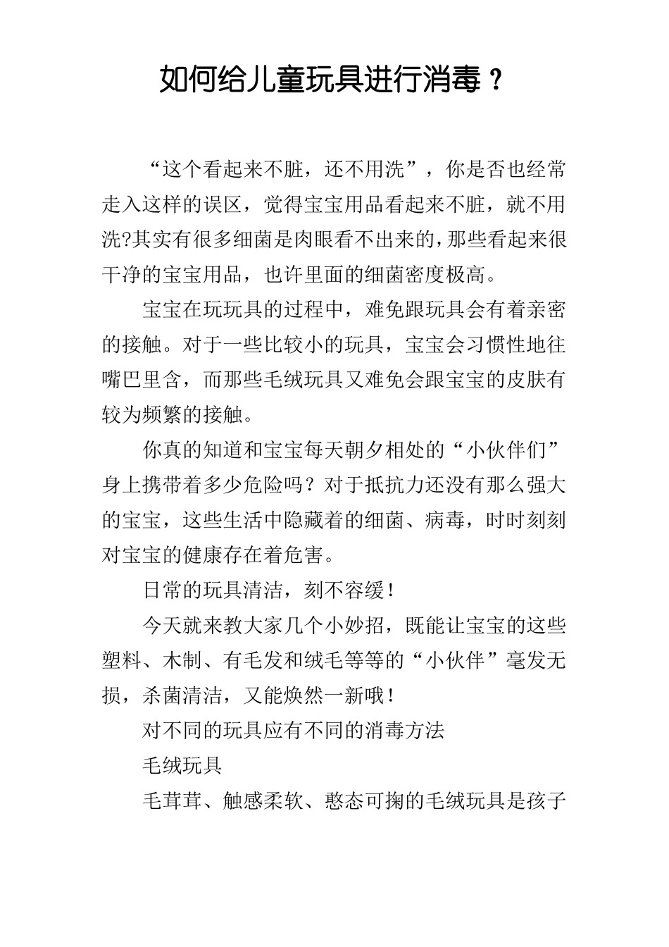 如何给儿童玩具进行消毒？_第1页