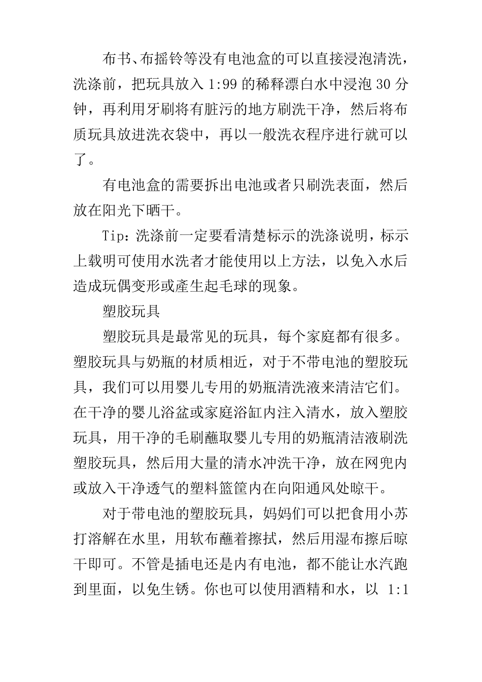 如何给儿童玩具进行消毒？_第3页