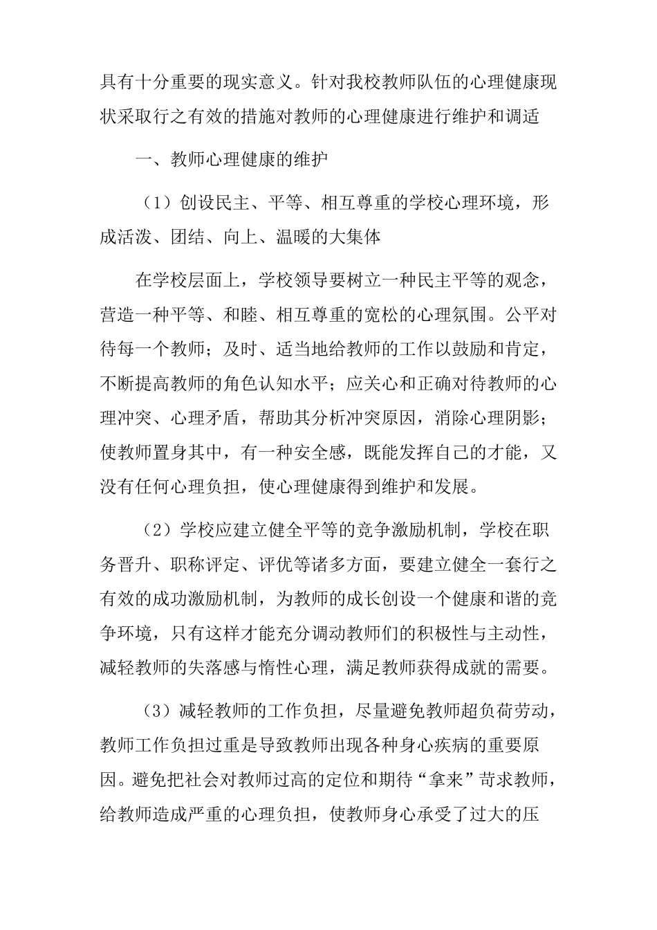 如何维护和调节教师的心理健康_第2页