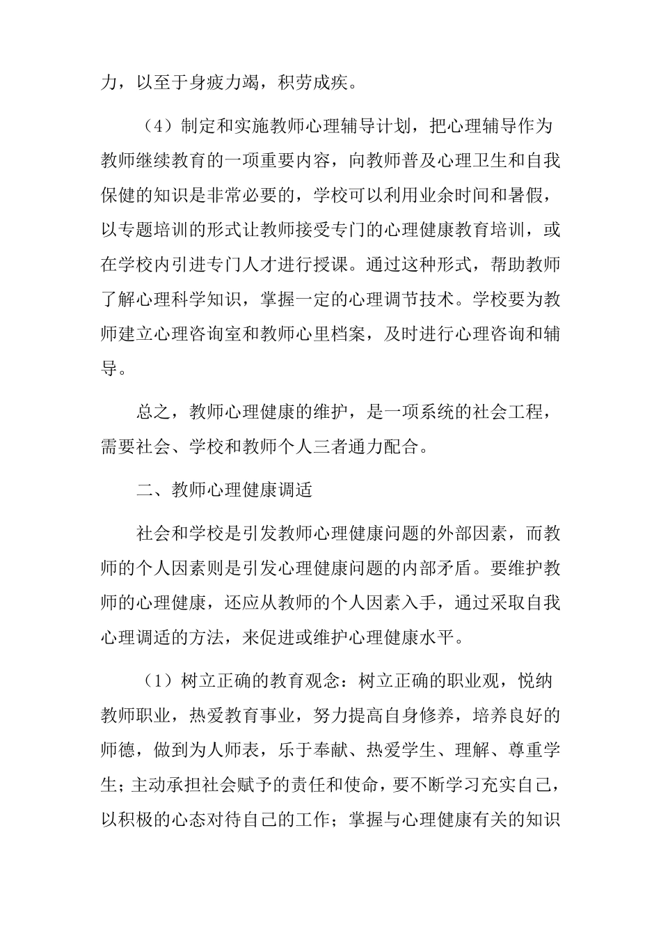 如何维护和调节教师的心理健康_第3页