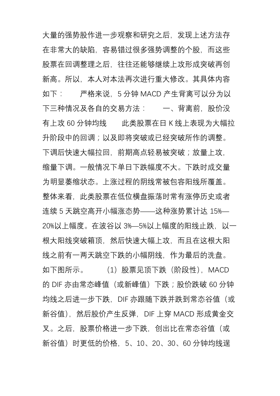 如何结合60分钟、30分钟、15分钟准确判断买卖点_第3页