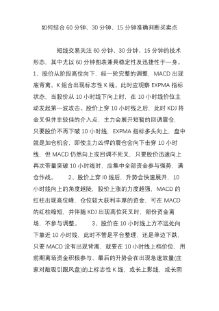 如何结合60分钟、30分钟、15分钟准确判断买卖点