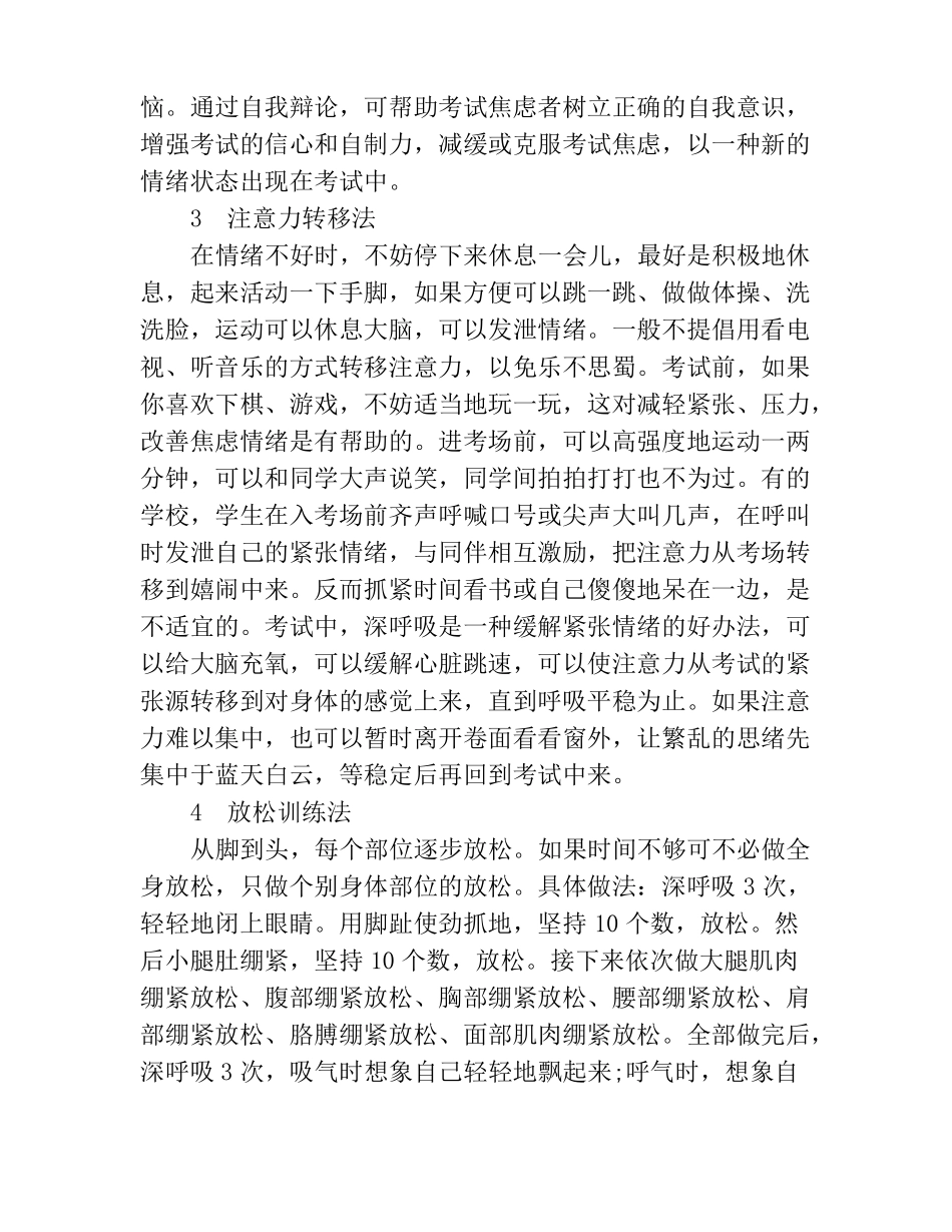 如何缓解考前焦虑症_第2页