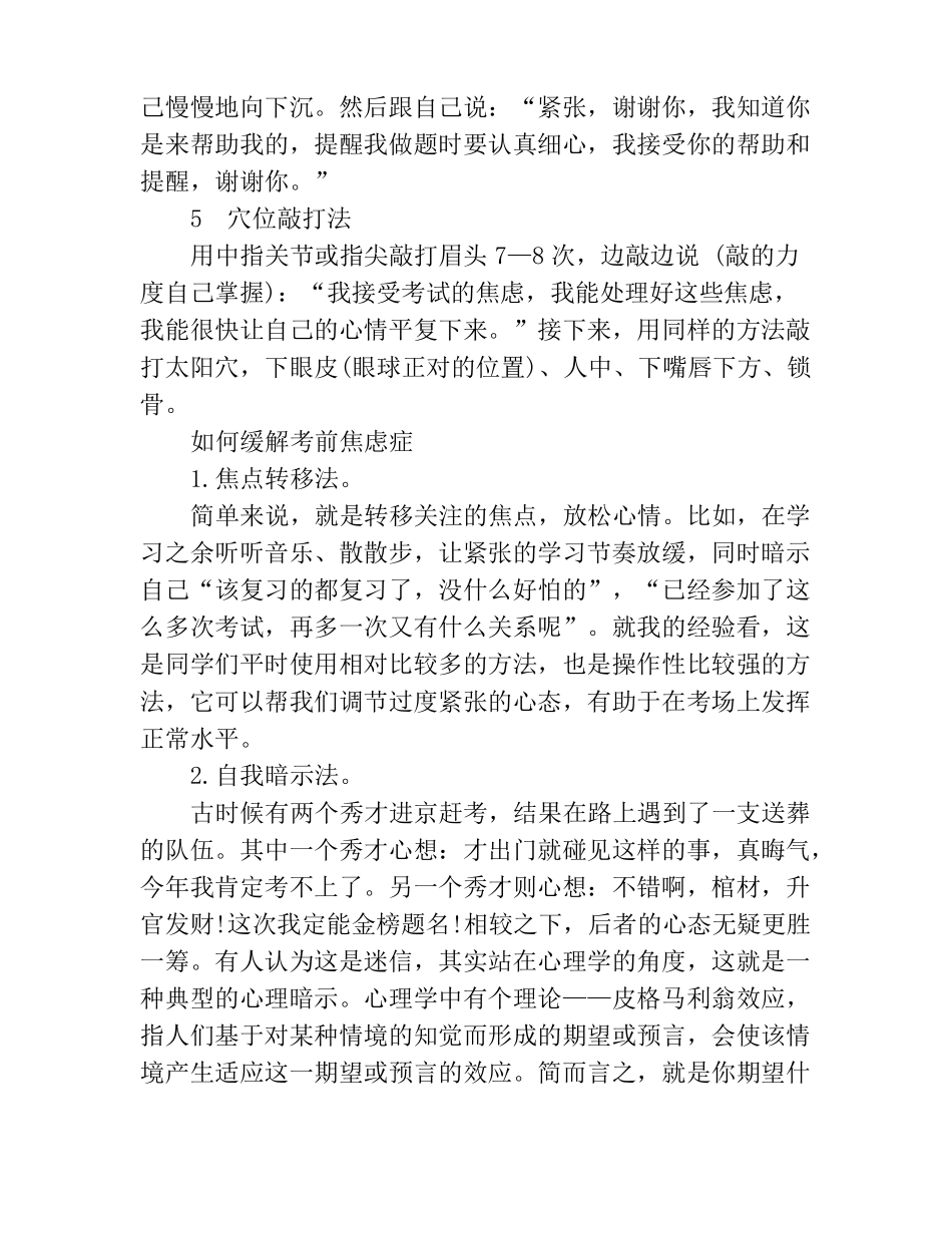 如何缓解考前焦虑症_第3页