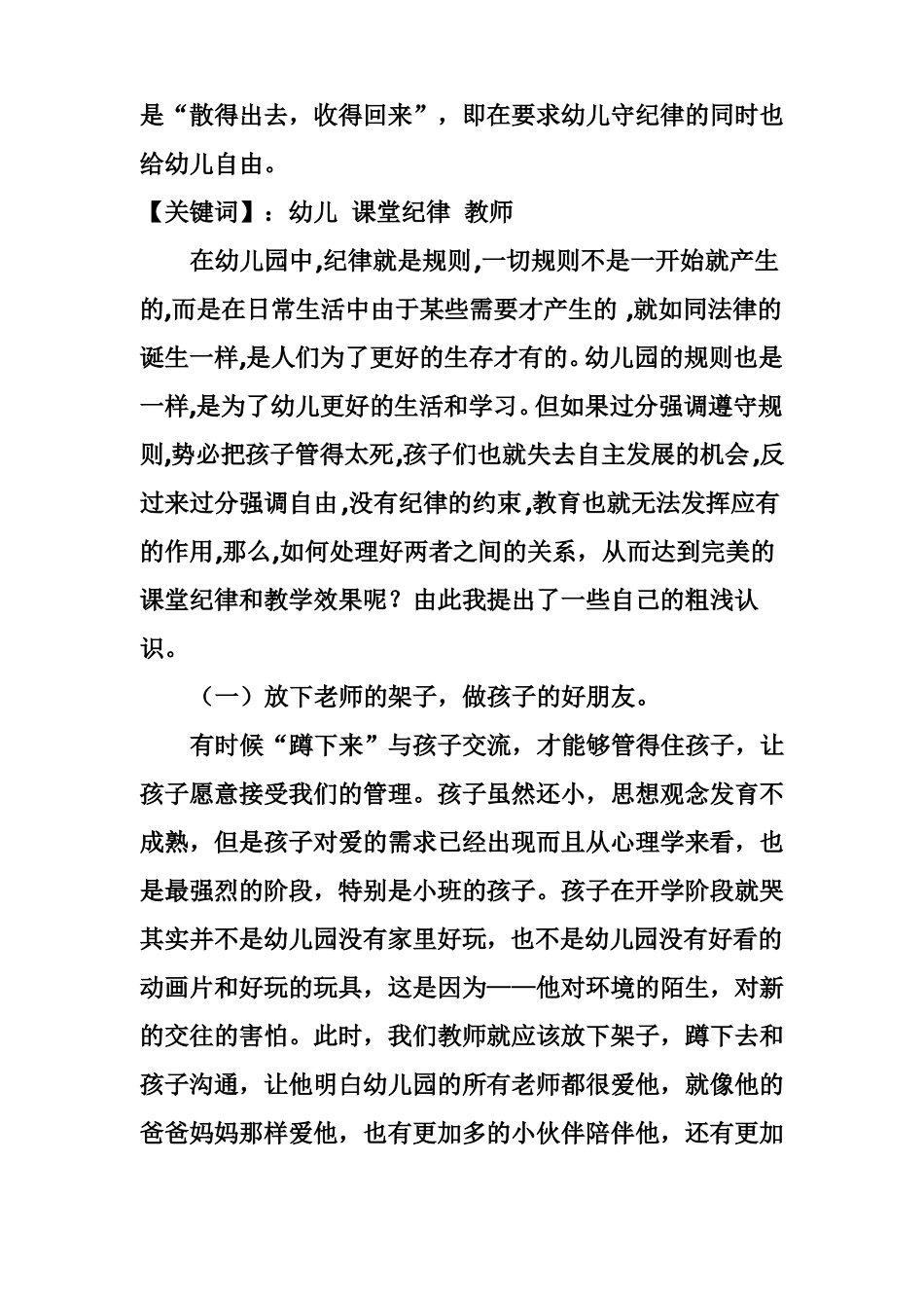 如何维持幼儿的课堂纪律_第2页