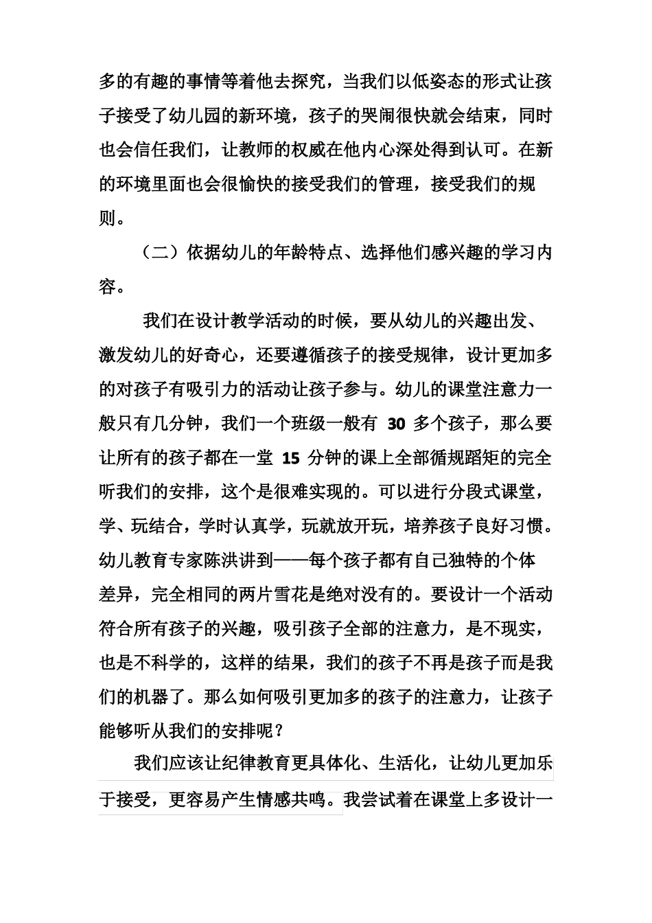 如何维持幼儿的课堂纪律_第3页