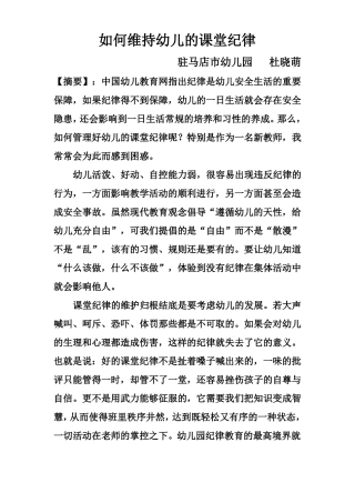 如何维持幼儿的课堂纪律