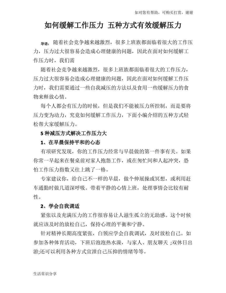 如何缓解工作压力五种方式有效缓解压力_第1页