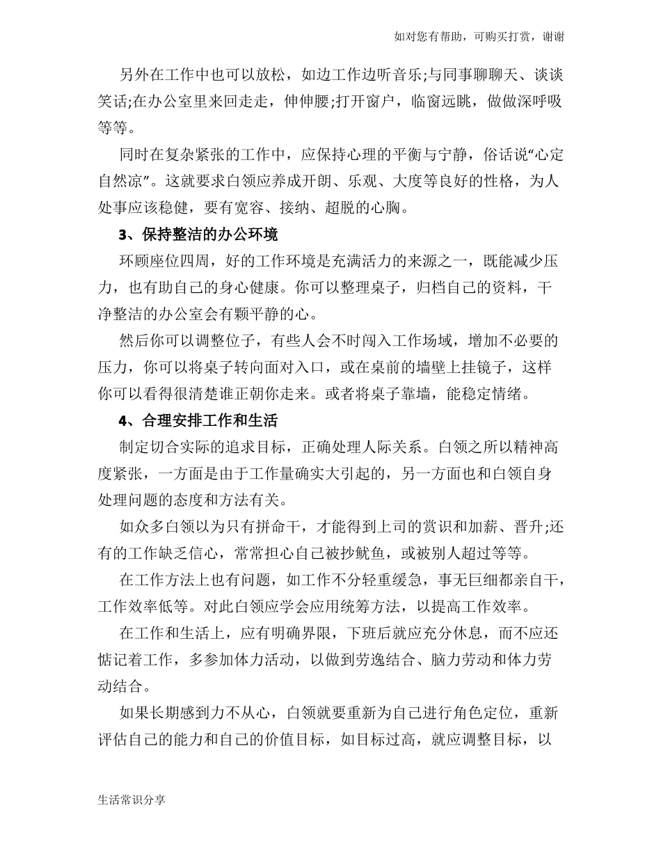 如何缓解工作压力五种方式有效缓解压力_第2页