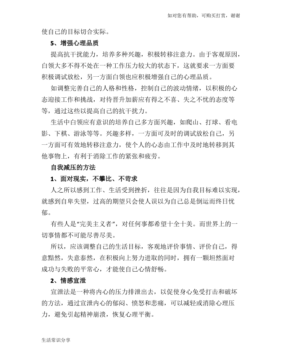 如何缓解工作压力五种方式有效缓解压力_第3页