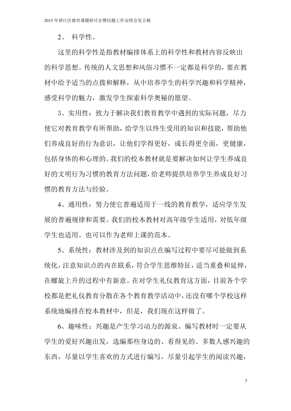 如何编写和使用校本教材_第3页