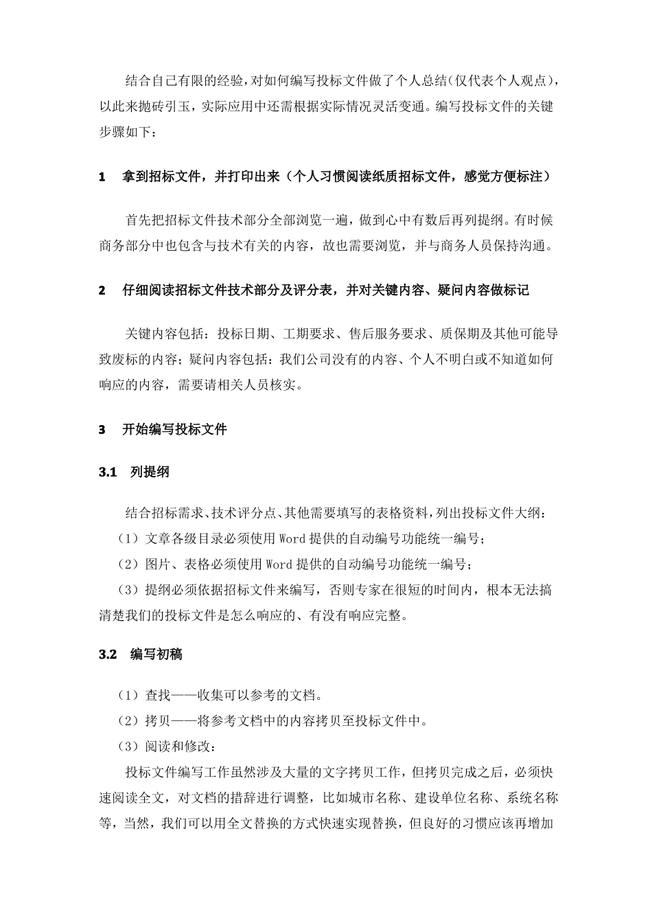 如何编写投标文件_第2页