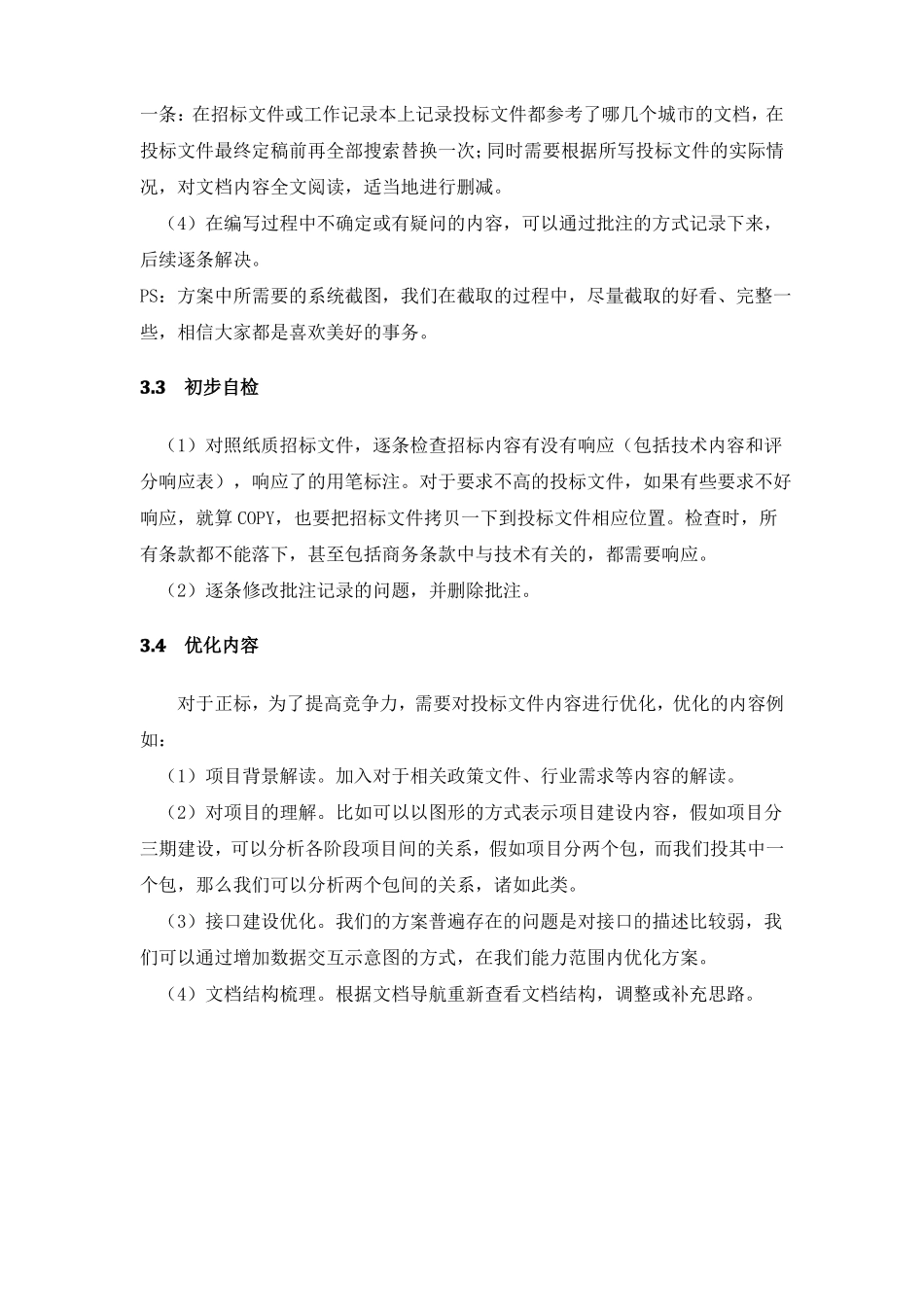 如何编写投标文件_第3页