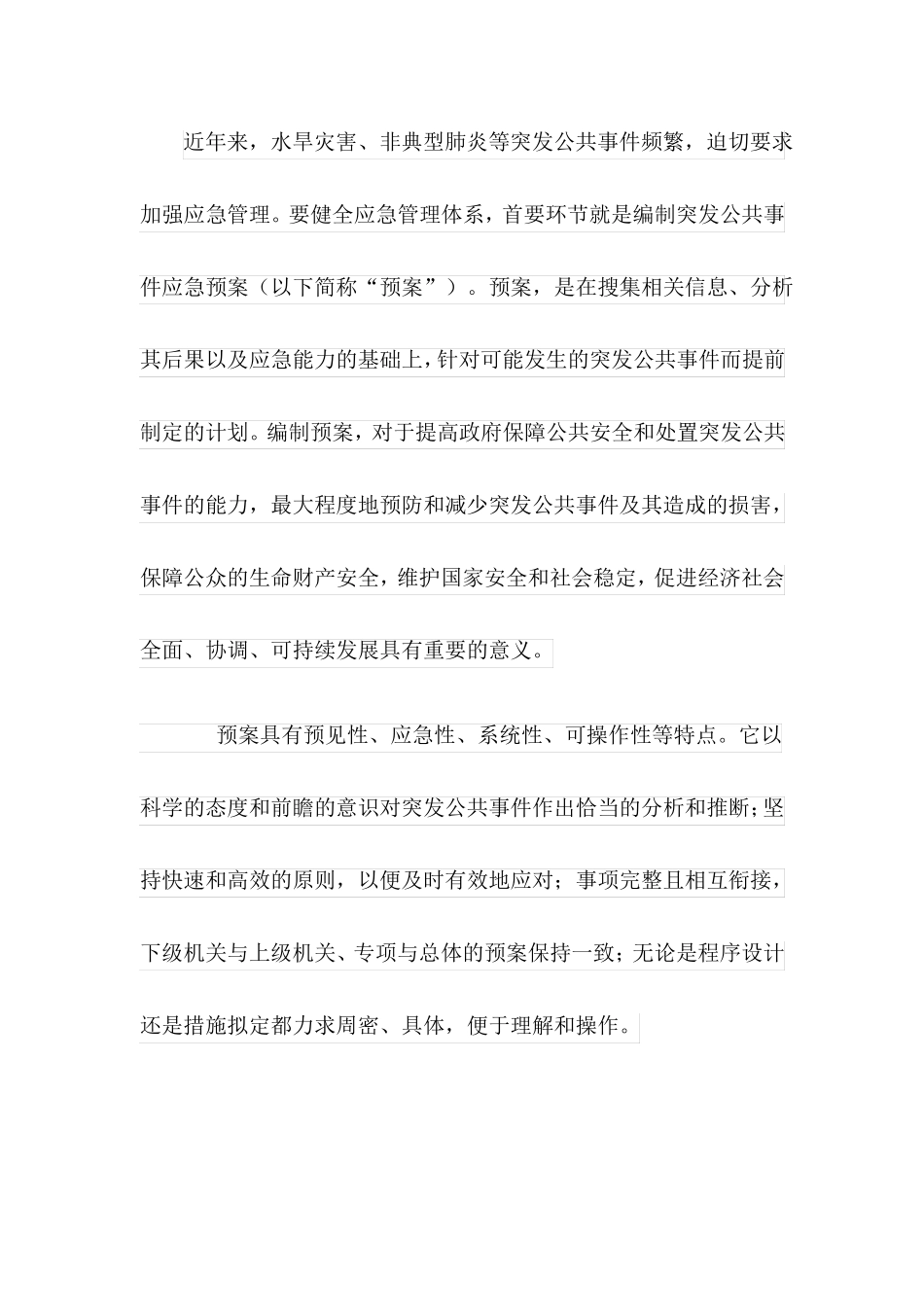 如何编写应急预案_第1页