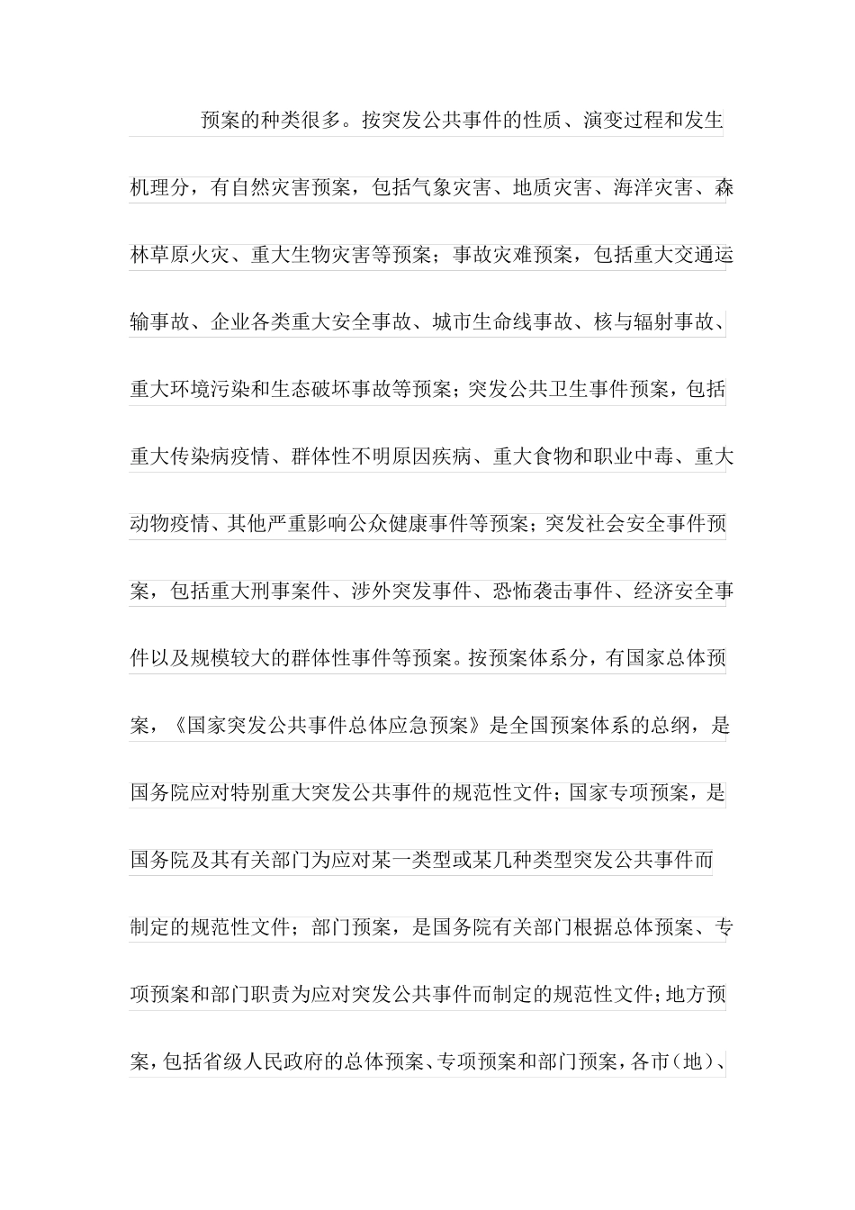 如何编写应急预案_第2页