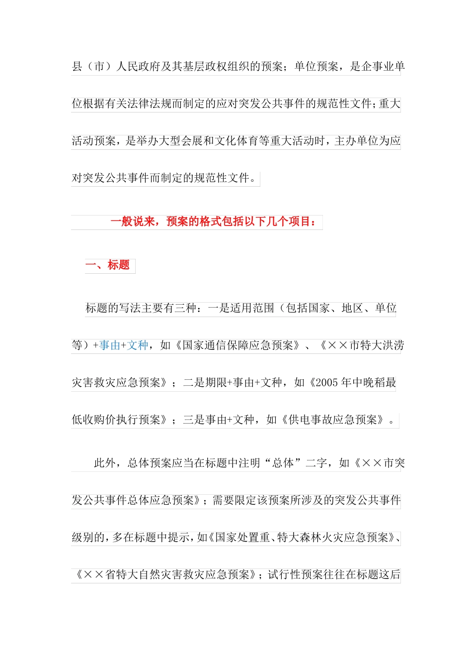 如何编写应急预案_第3页