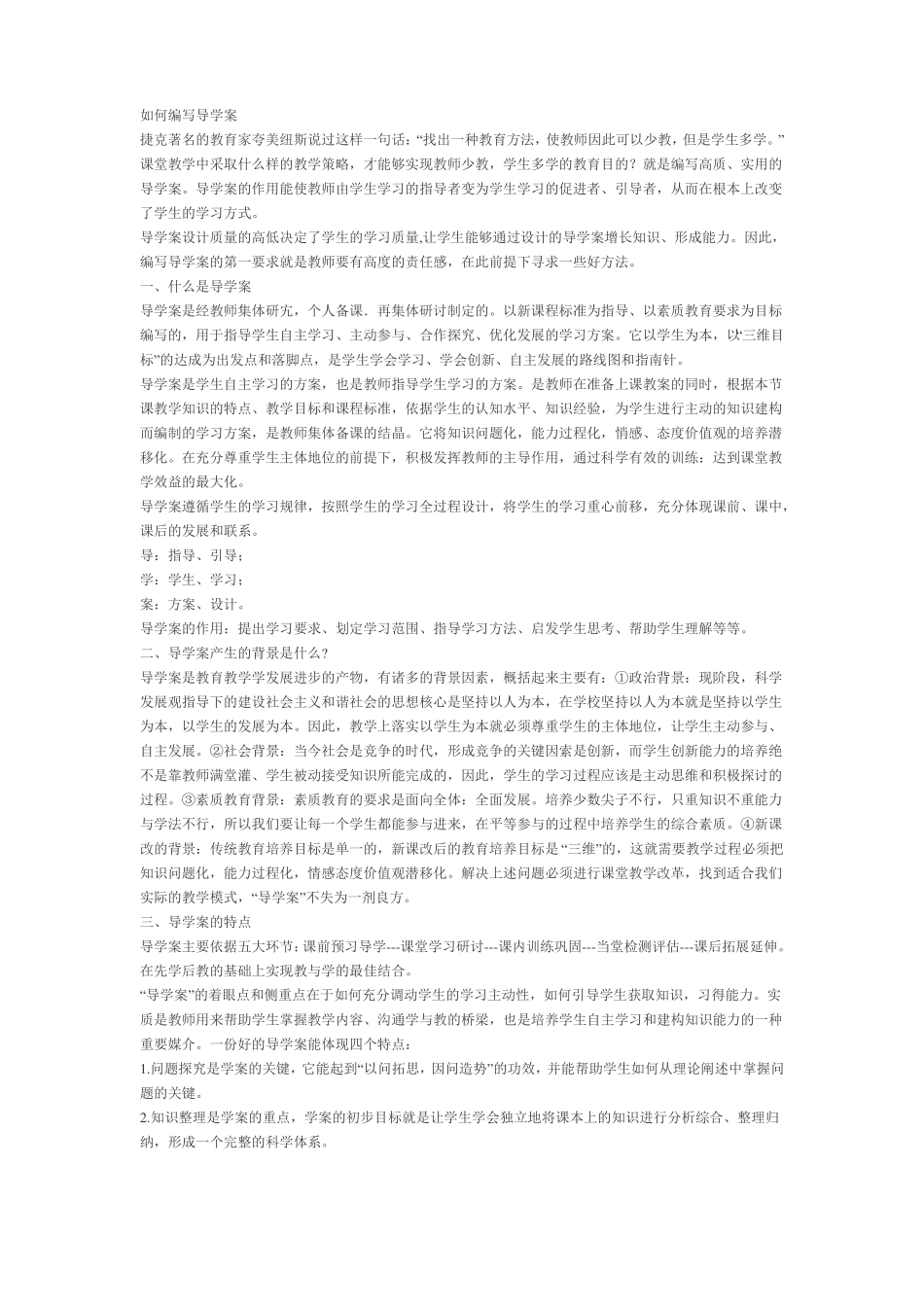 如何编写导学案_第1页