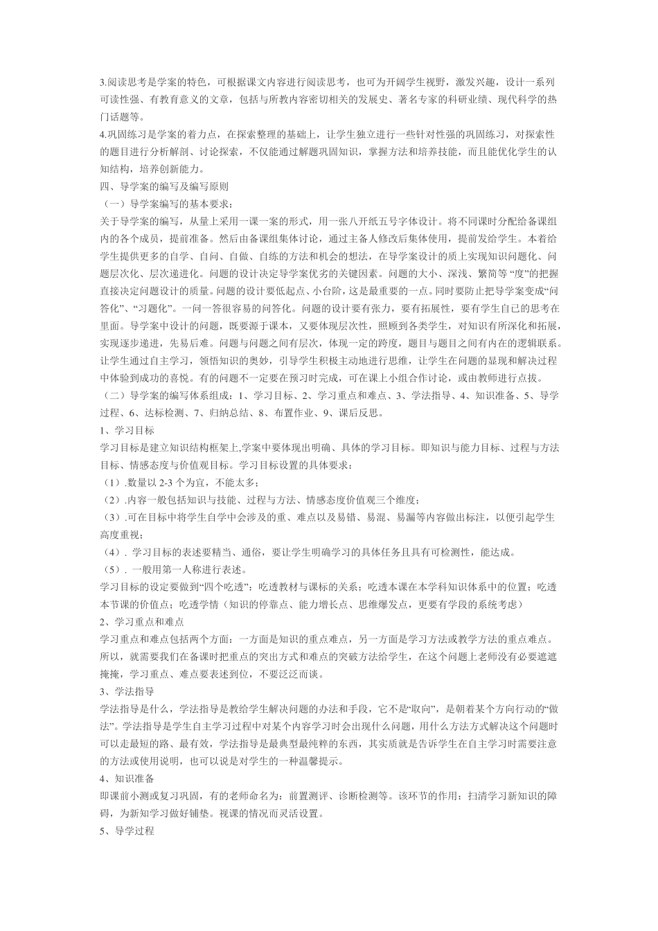 如何编写导学案_第2页