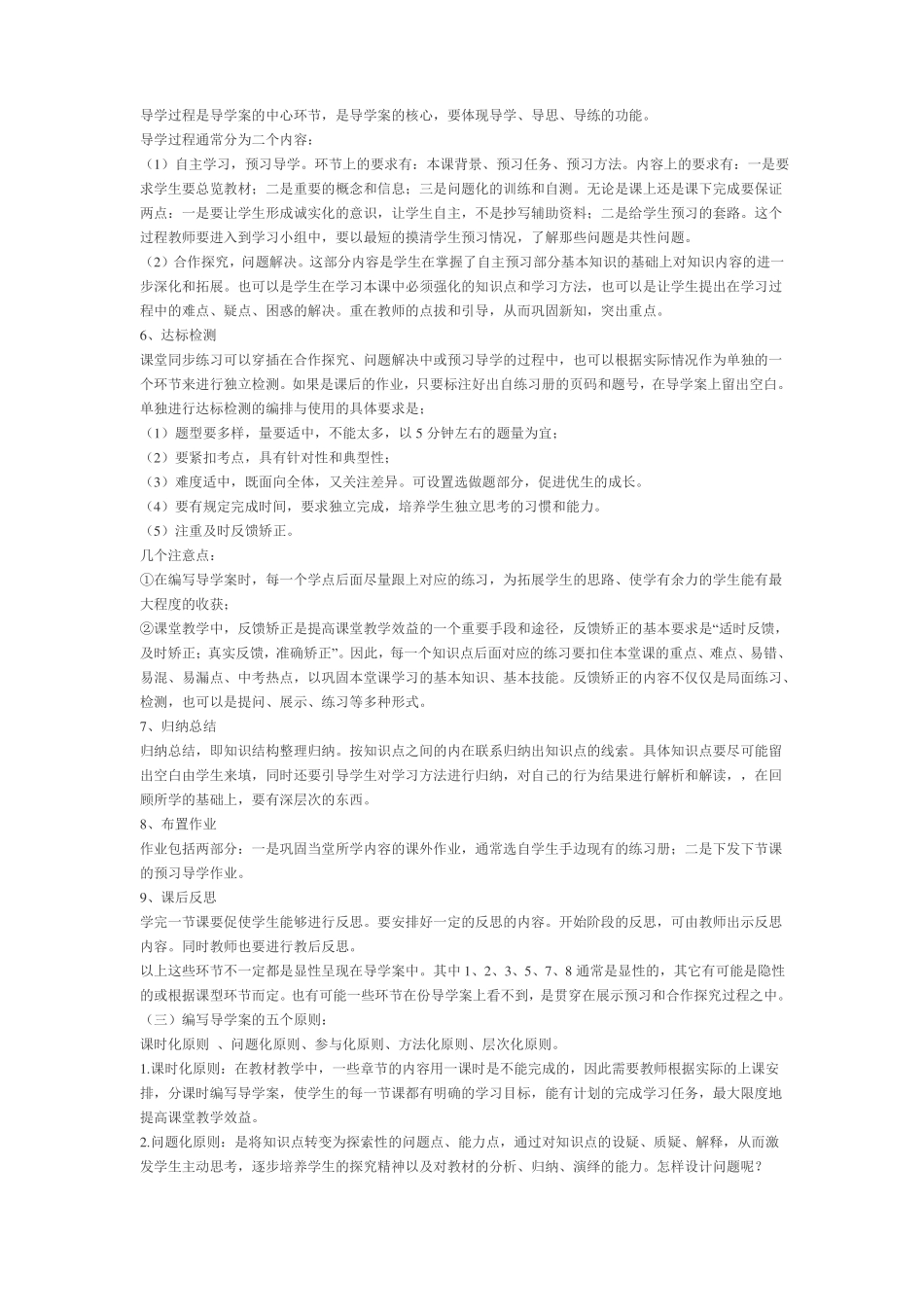 如何编写导学案_第3页