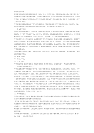 如何编写导学案