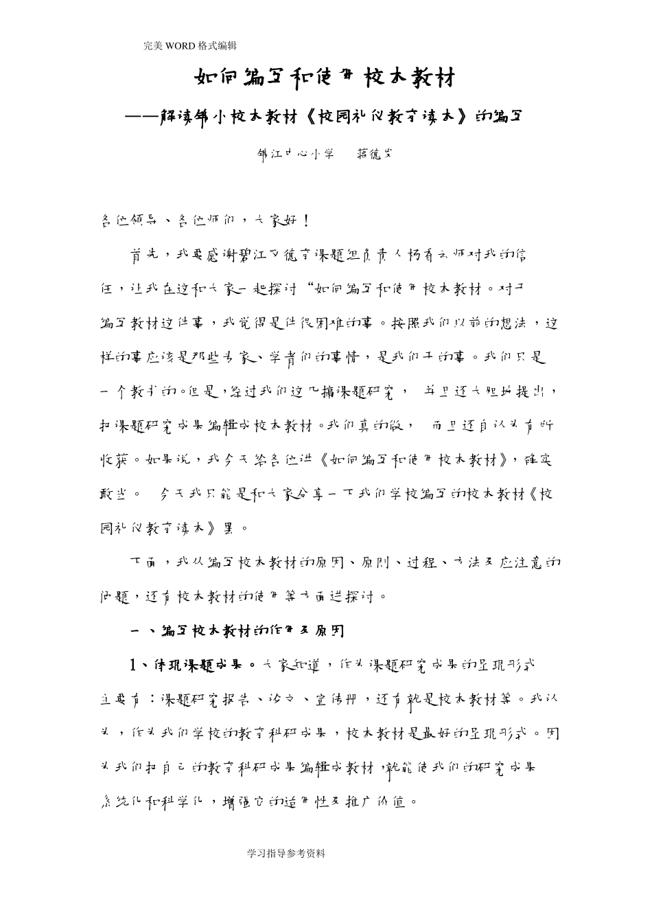 如何编写及使用校本教材_第1页