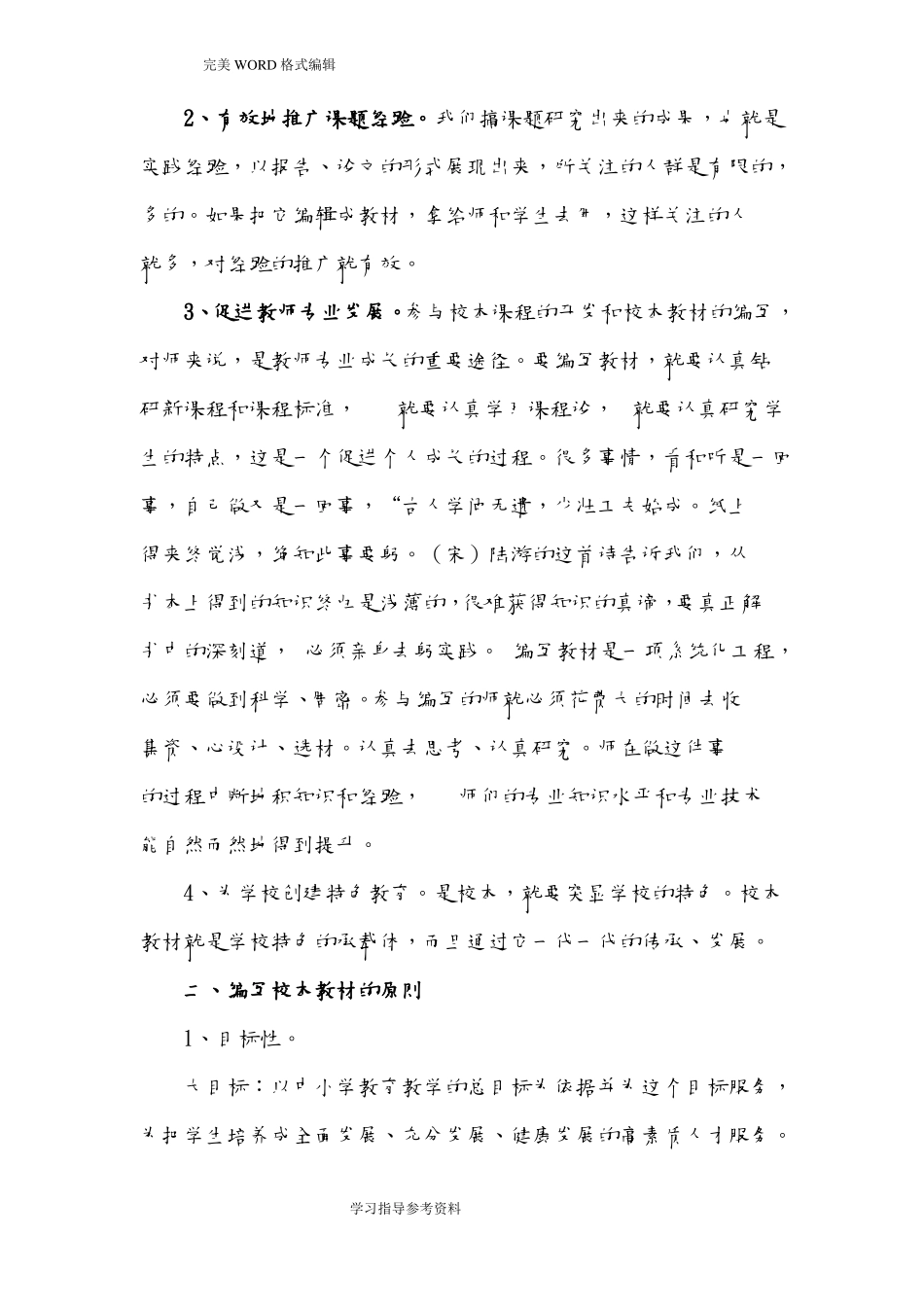 如何编写及使用校本教材_第2页