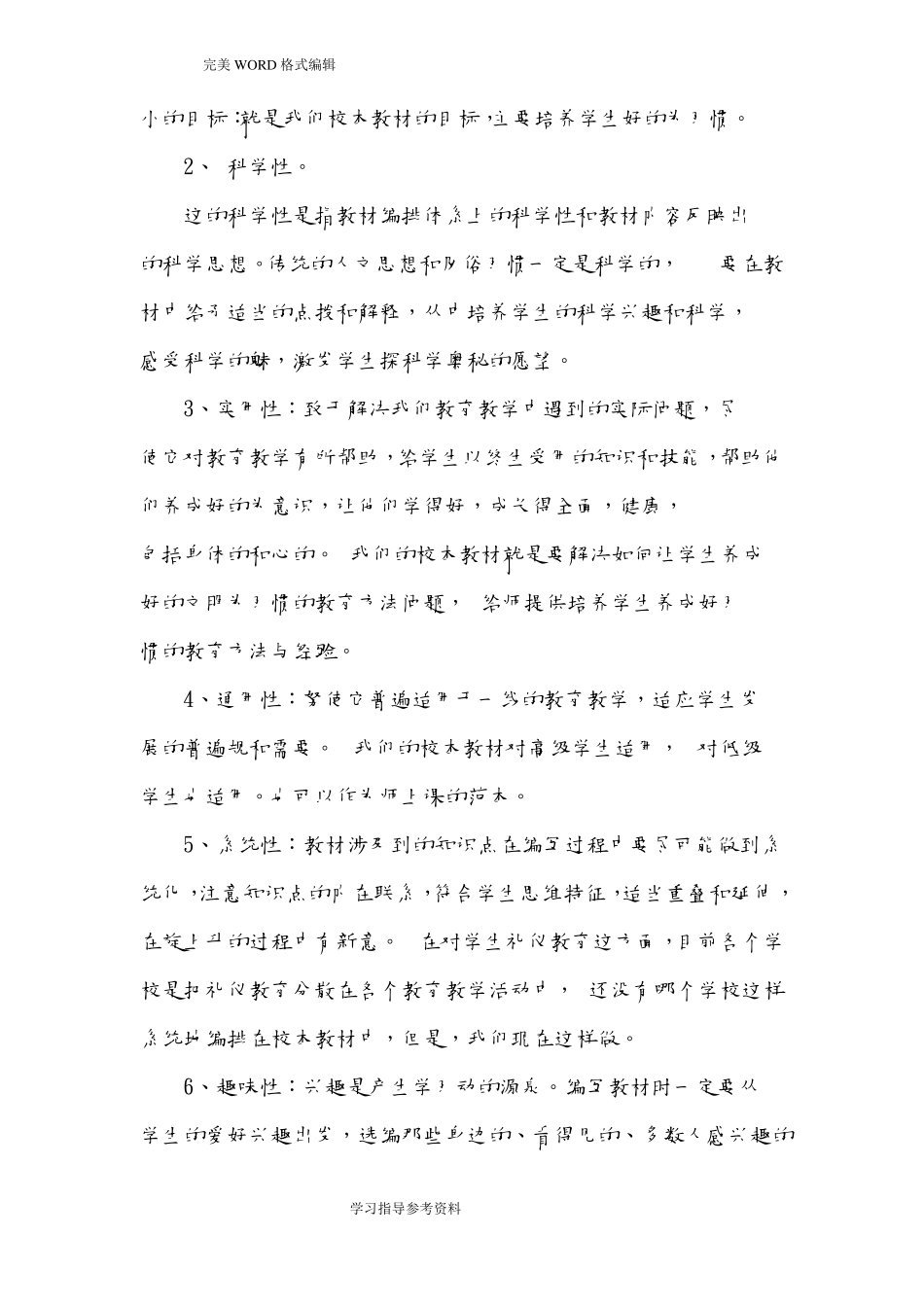 如何编写及使用校本教材_第3页