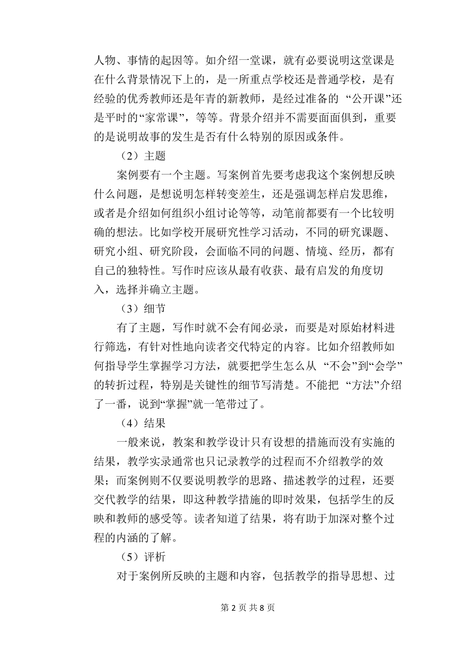 如何编写教学案例_第2页