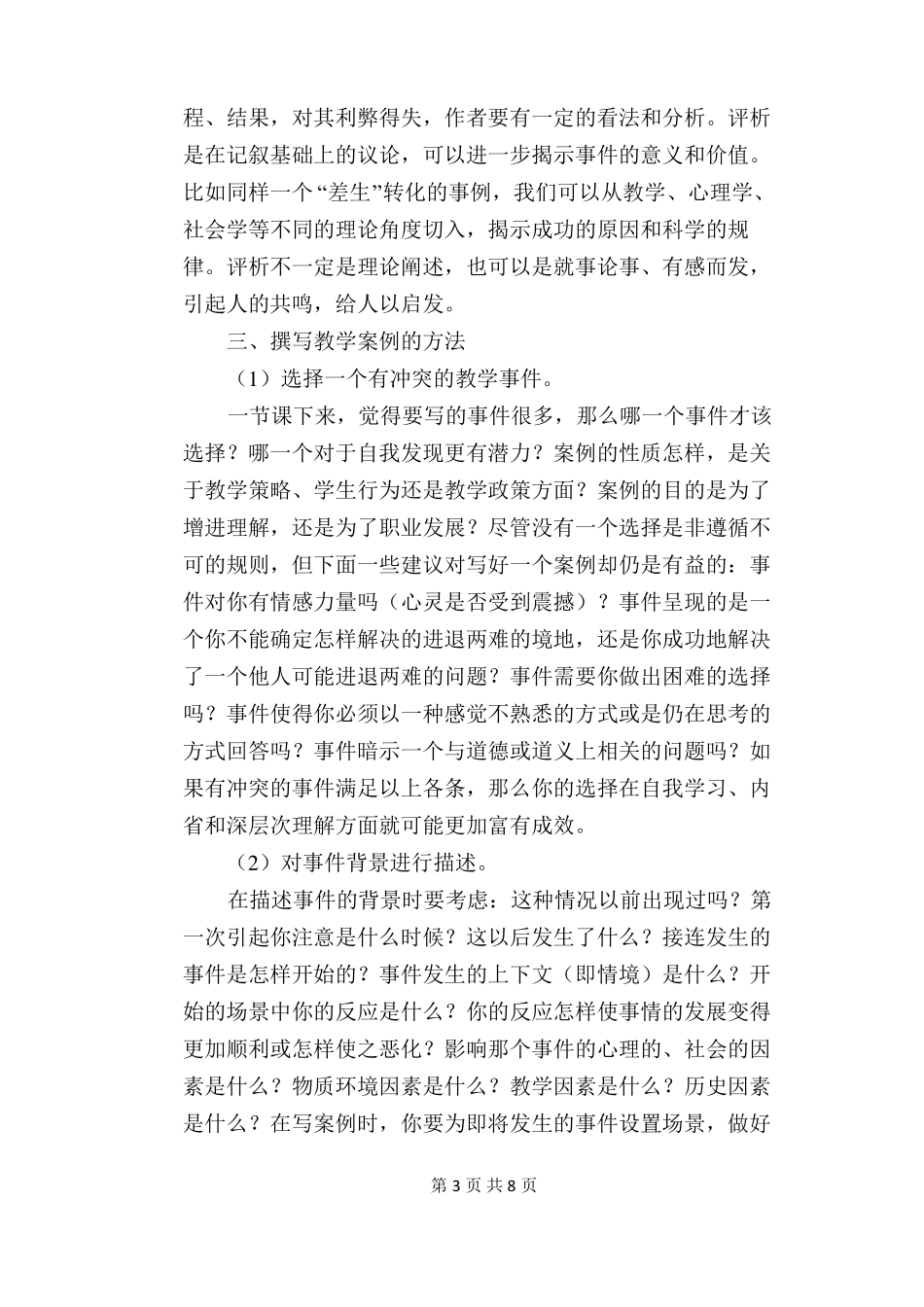 如何编写教学案例_第3页