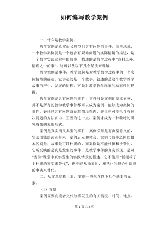 如何编写教学案例