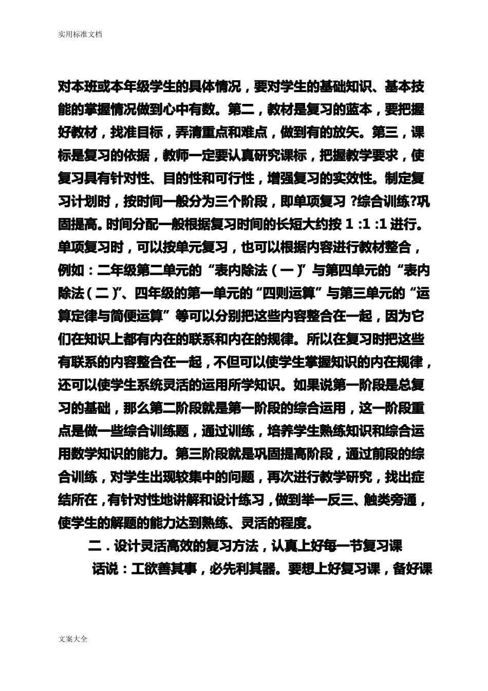 如何能有效地做好小学数学复习讲座_第2页