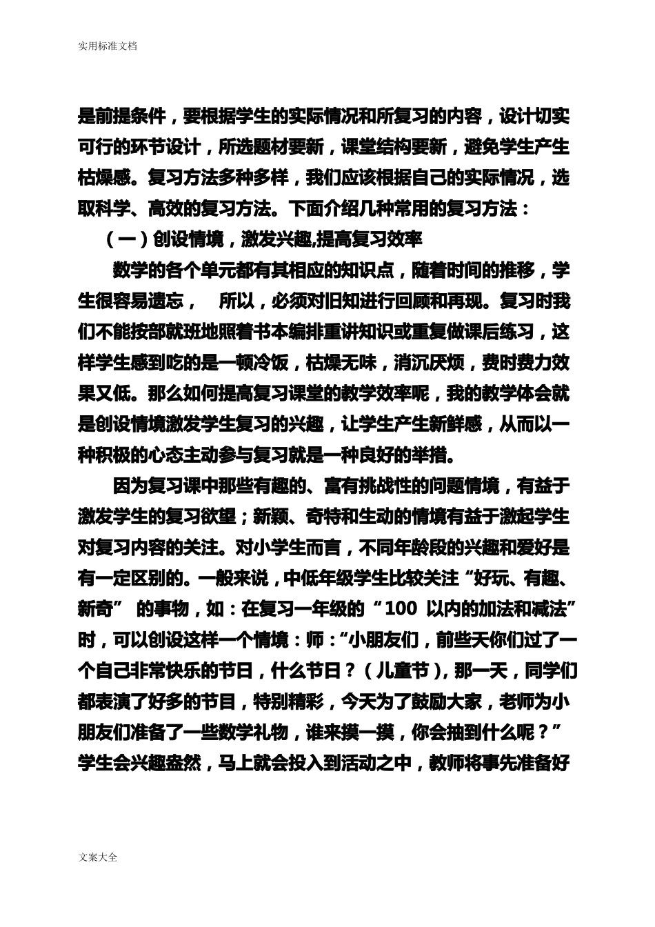 如何能有效地做好小学数学复习讲座_第3页