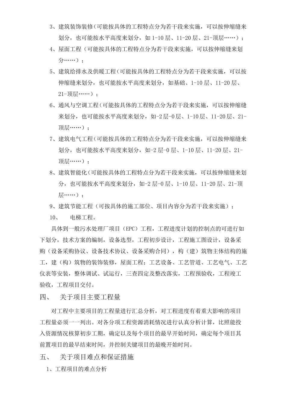 如何编制工程施工进度计划_第2页