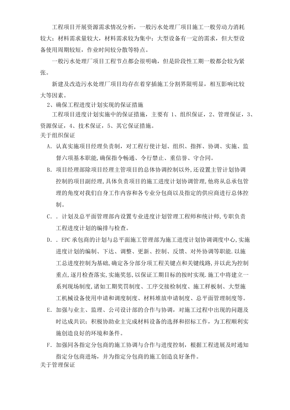 如何编制工程施工进度计划_第3页