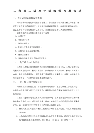 如何编制工程施工进度计划