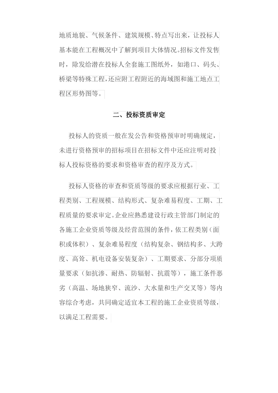 如何编制招标文件——11个要点_第2页