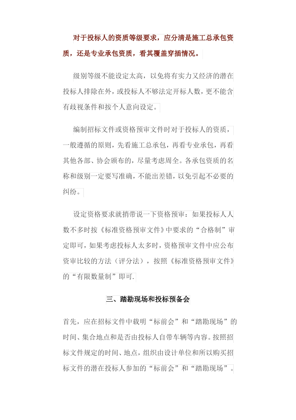 如何编制招标文件——11个要点_第3页