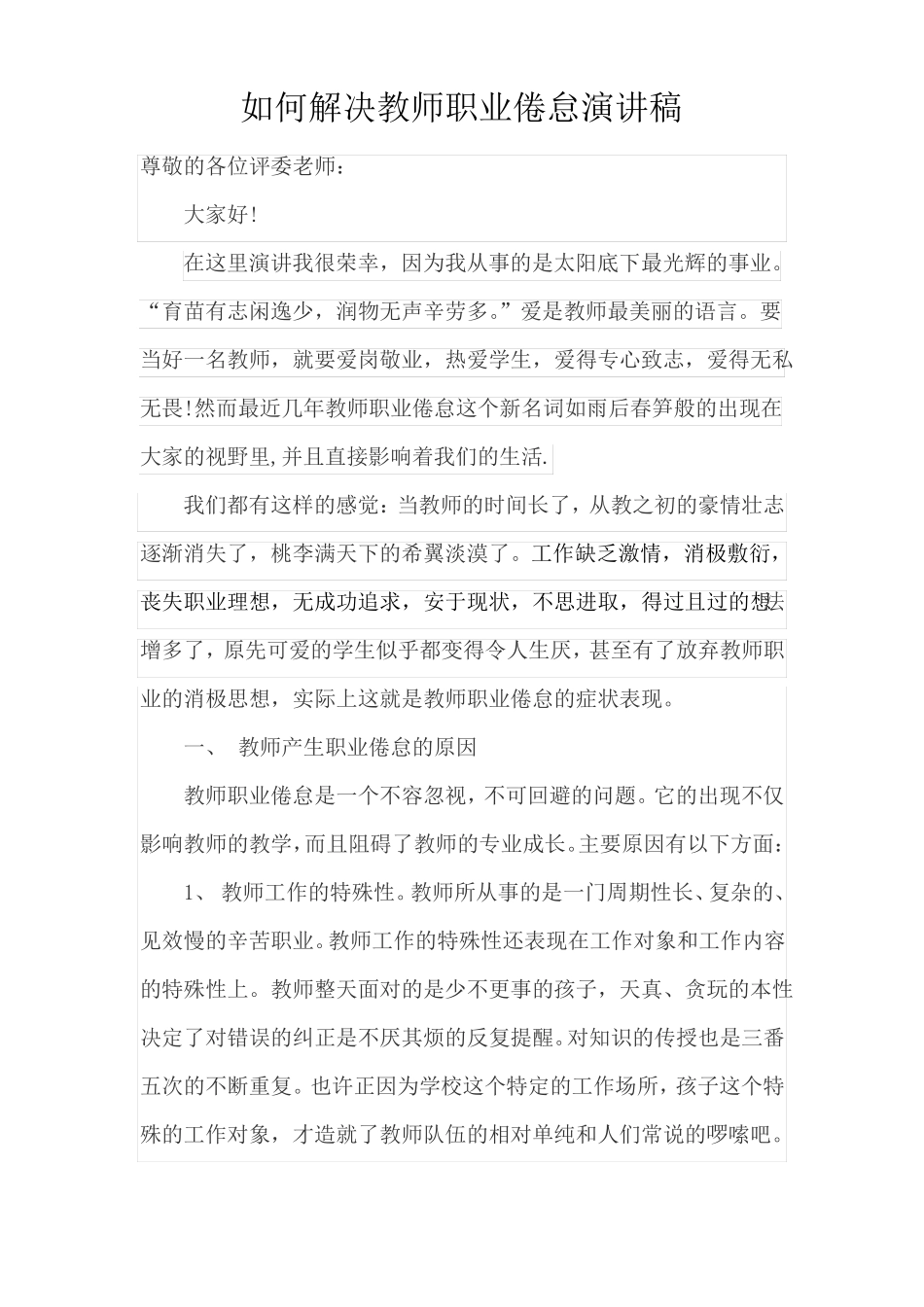 如何解决教师职业倦怠_第1页