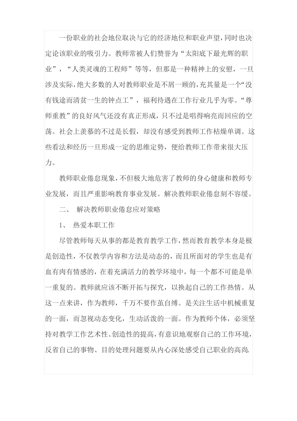 如何解决教师职业倦怠_第3页