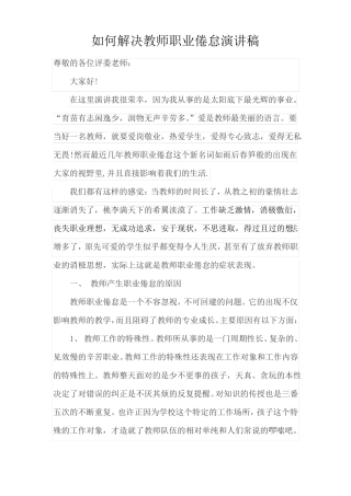 如何解决教师职业倦怠