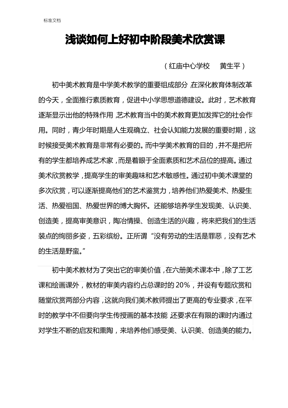 如何能上好初中阶段美术欣赏课_第1页