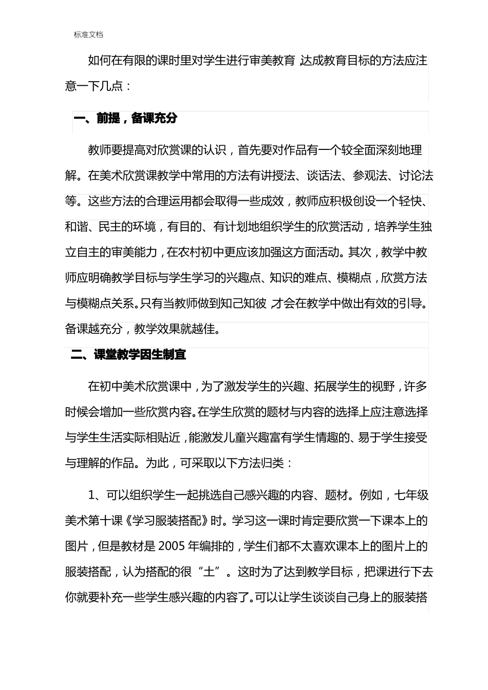 如何能上好初中阶段美术欣赏课_第2页