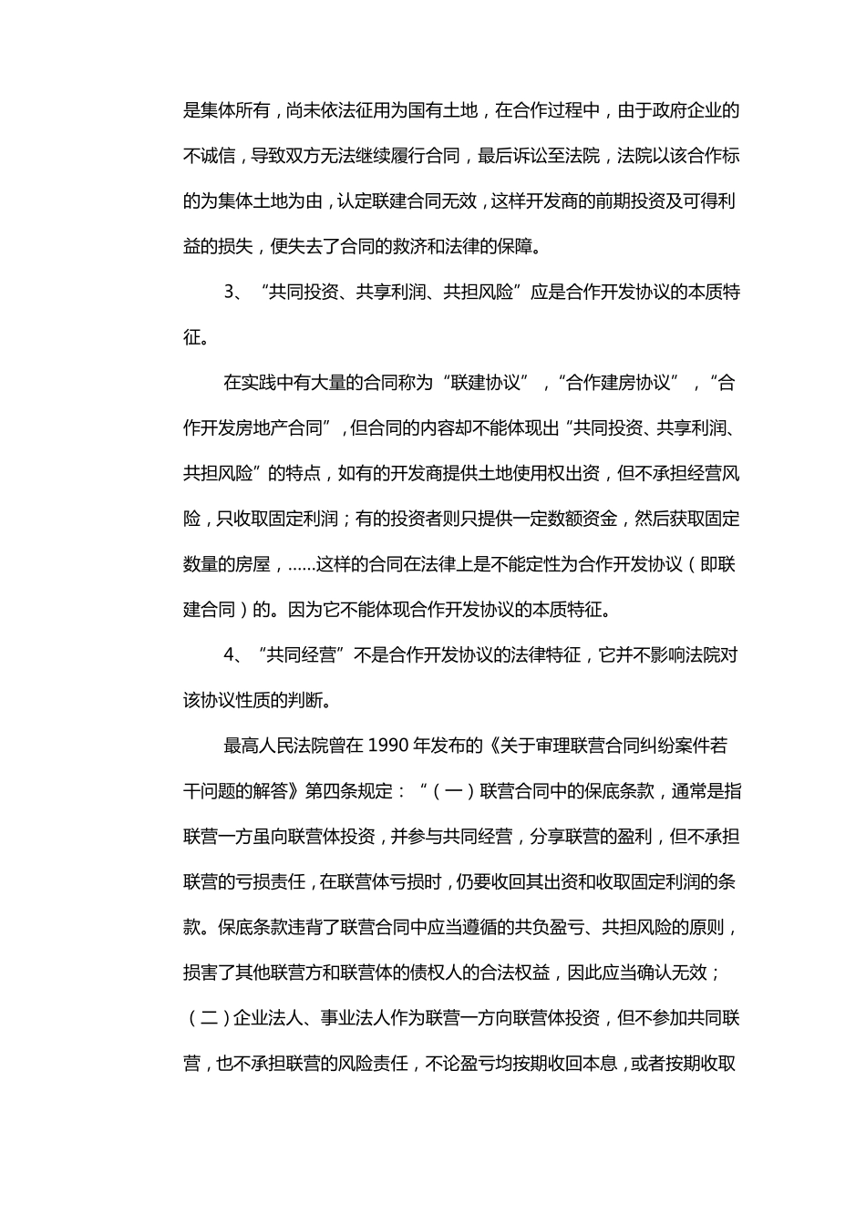 如何规避合作开发协议的法律风险_第3页