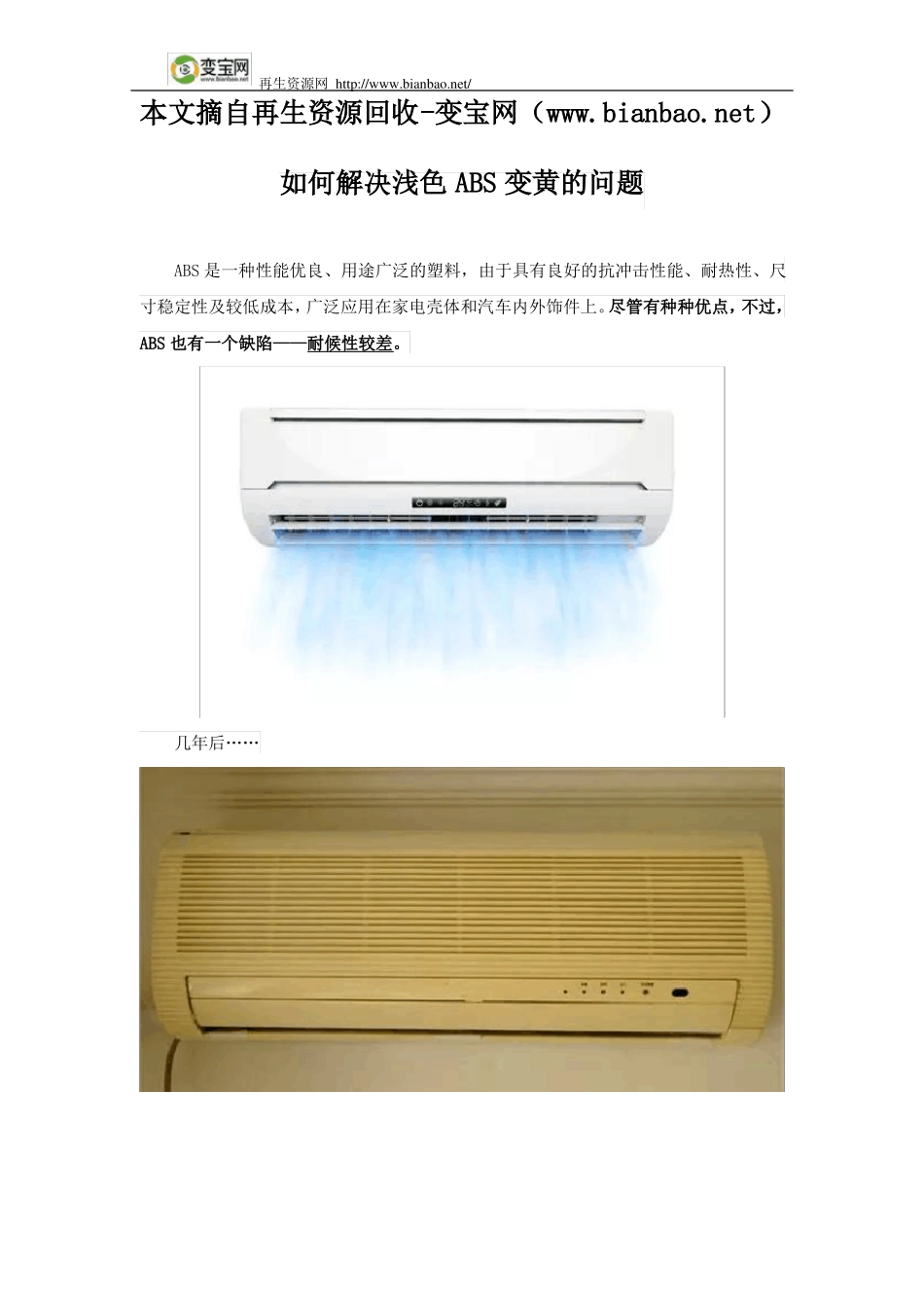 如何解决浅色ABS变黄的问题_第1页